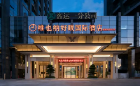 維也納好眠國際酒店（深圳大學城塘朗地鐵站店） 鄰近塘朗山的酒店