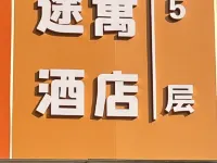 濟南途寓酒店（高鐵東站店） 鄰近坦头的酒店