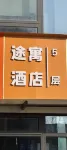 Jinan Tuyu Hotel (East High-speed Railway Station)
