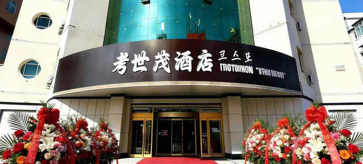 Kocemo Hotel Ξενοδοχεία στην πόλη Γαντζι