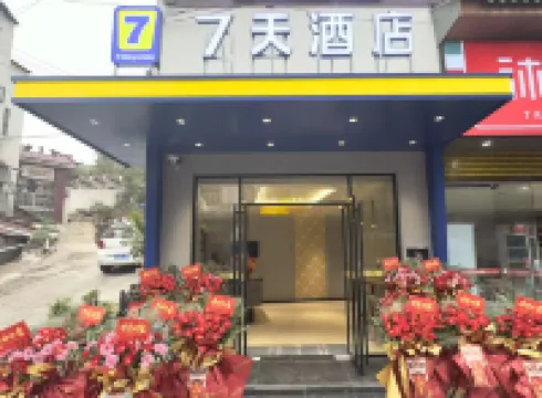 7Days Inn Hotel (Mayang Binhe Road)