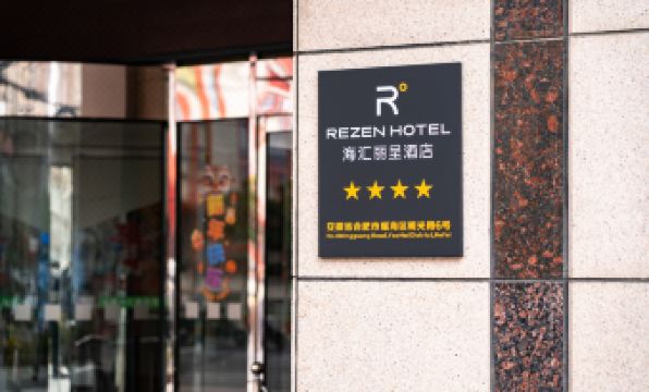 Rezen Hotel Haihui Hefei