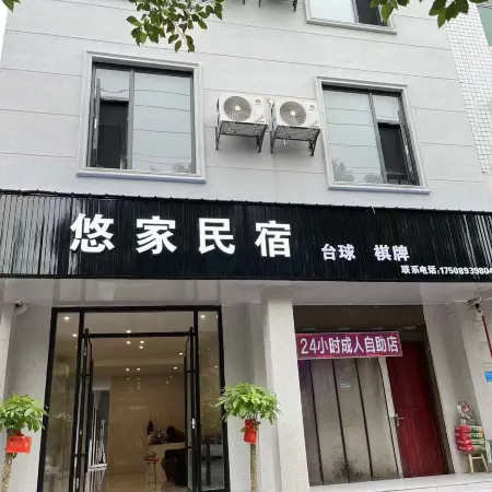 Youjia Homestay