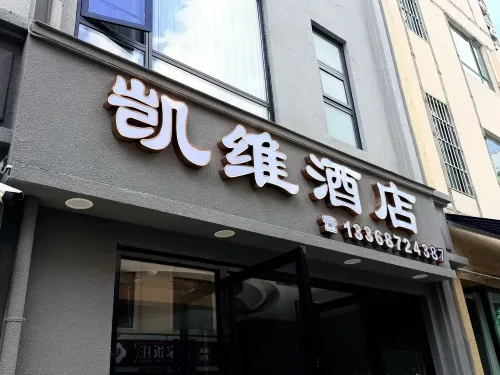 Kaiwei Hotel (Baoshan High-Speed Railway Station Yiwu International Trade City)