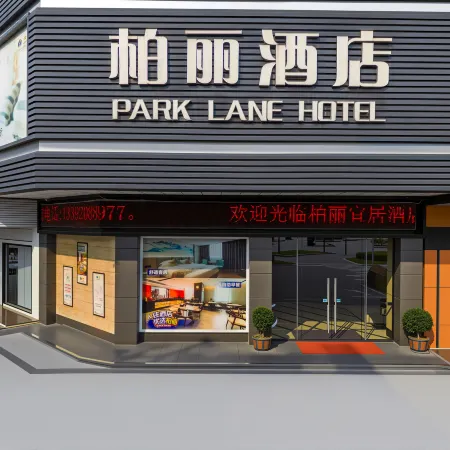 Jiangmen Park Lane Yiju Hotel (Wuyi University Baishi)