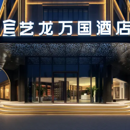 Elong Wanguo Hotel (Korla Lingshang Xingfu Tiandi Sijicheng)