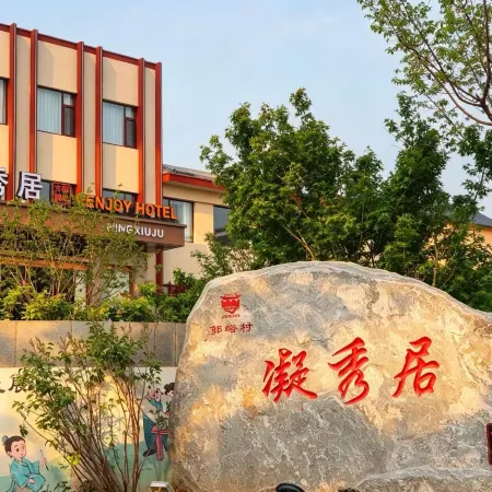 凝秀居酒店