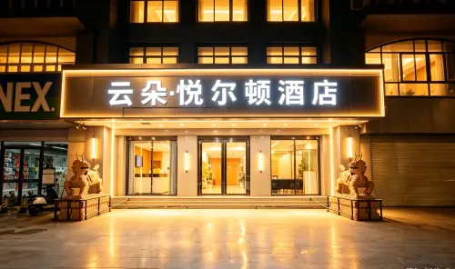 Yunduo · Yu'erdun Hotel (Jiangnan Wanda Starlight Avenue) - 2-نجوم