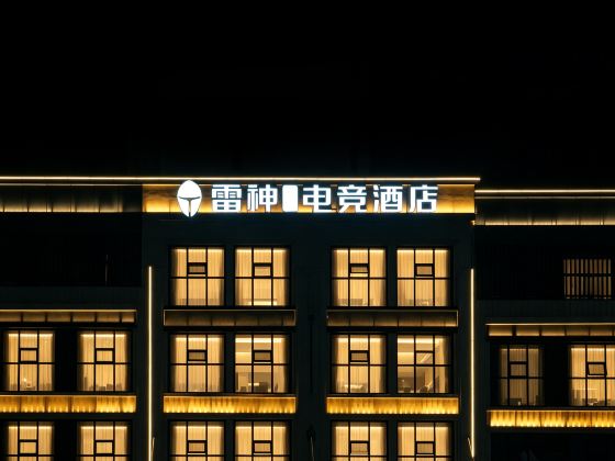 雷神eスポーツホテル（張家口万全区碧桂園森林海山語）