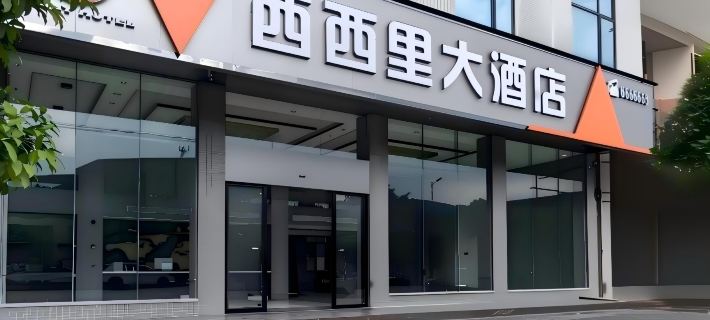 Sicily Hotel Hotels in Jiahe