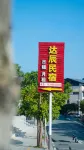 Nanping Dachen Homestay (Yanping Station University Town Branch) - ห้องครัว