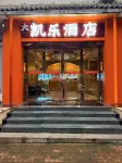 Huangling Dakaile Hotel - ที่มีที่จอดรถ