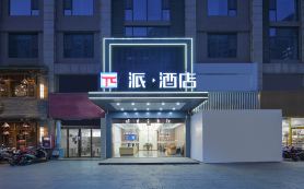 Pai Hotel Huai'an Zhou Enlai Memorial Hall Hexia Ancient Town Branch