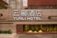 雲酈酒店（北京朝陽公園國貿商務區店）