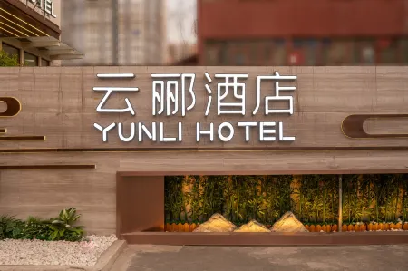 Yunli Hotel (Beijing Chaoyang Park Guomao Business District) Отели рядом с достопримечательностью «Changying Park»