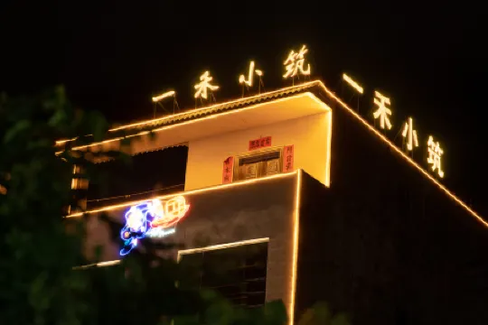 Yihe Xiaozhu Homestay