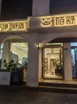 Moshu Light Luxury Hotel (Shangcai Caimingyuan East Gate Branch) Hotel in zona Weiyecheng Shopping Center