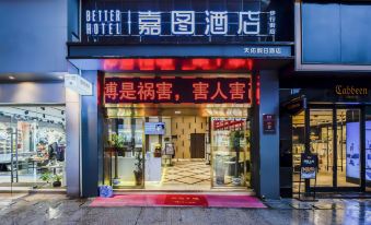Carto Hotel (Xinhe Square Tianyou Pedestrian Street)