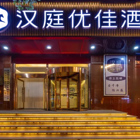 HanTing Premium Hotel (Gonghe Qinghai Lake South Avenue)