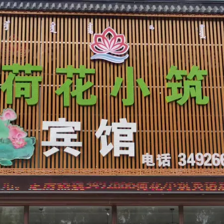 Lotus Xiaozhu Hotel