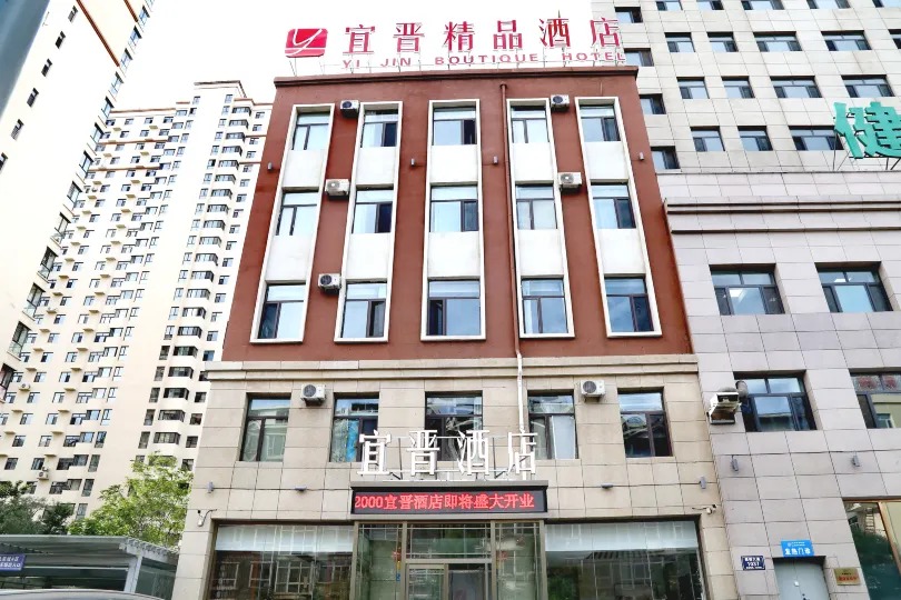 宜晉精品飯店（大同古城華嚴寺店）
