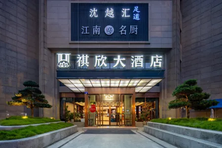 Qixin Hotel Отели рядом с достопримечательностью «Zhejiang A & F University Yijin Campus»