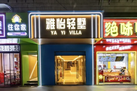 Yayi Light Villa Hotel (Shenzhen Beiyabao Subway Station)