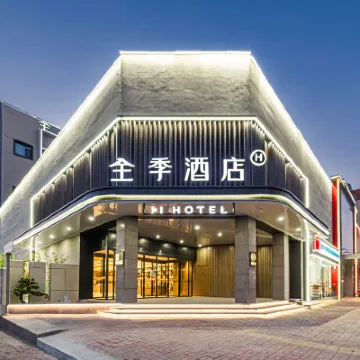 全季飯店（青島山東路中央商務區店） 李村公园附近的飯店