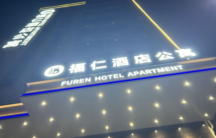 Beihe Furen Apartment