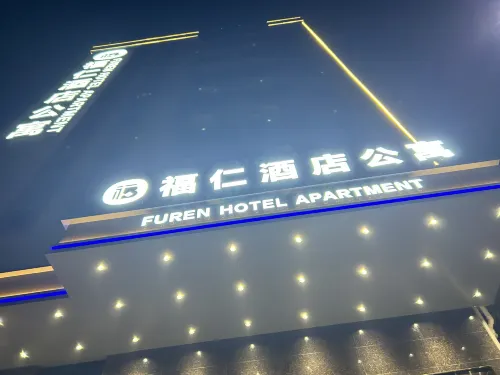 北和福仁アパートメント