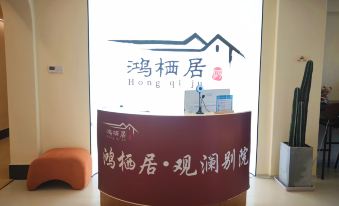 2. 鸿栖居·观澜别院..