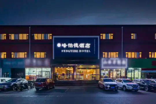 Fengyide Hotel (Tongzhou Liyuan Metro Station)
