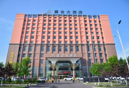 嘉会大酒店（伊宁火车站店）外景图