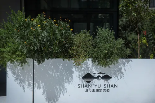 山與山SHAN·竹海溫湯·星空泳池漂流設計師美宿