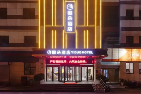 Yiduo Hotel (Linyi Lushang Center Store) Отели рядом со станцией Linyi North  Railway Station