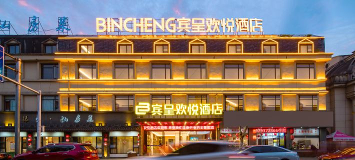 Bincheng Huanyue Hotel Отели в г. Ваньнянь