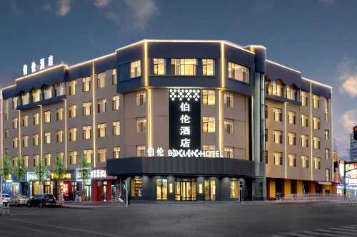 伯倫酒店（哈爾濱國際會展中心工大二校區店）