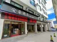 安朵飯店 蘭坪住宿飯店