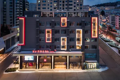 宜必思酒店(威海威高廣場幸福門店) 鄰近退役110導彈驅逐艦的酒店