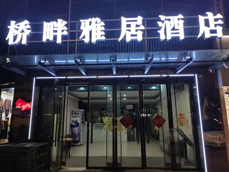 Del Hanchuan Bridge Hotel Отели в г. Ханьчуань