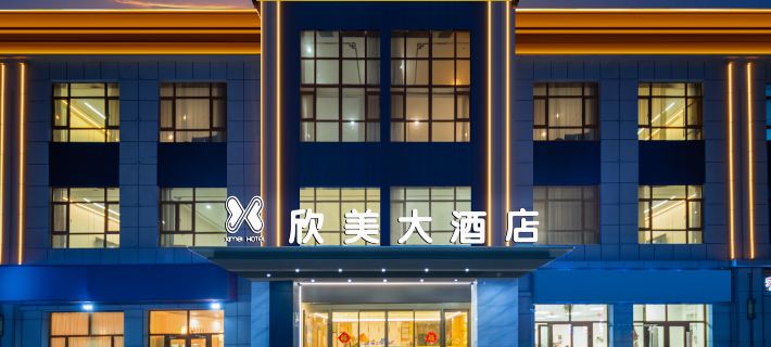 欣美大飯店（塔縣塔什庫爾幹路店） 塔什庫爾幹住宿飯店