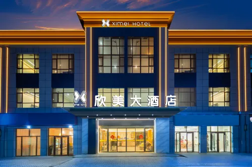 欣美大飯店（塔縣塔什庫爾幹路店） 塔什庫爾幹住宿飯店