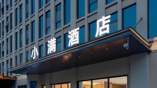 Xiaoman Hotel (Pingshan KengziMetro Station Branch)