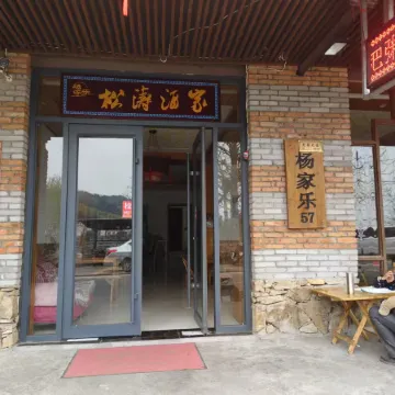 Macheng Songtao Restaurant