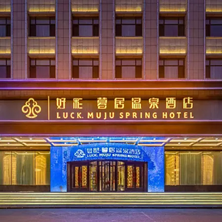 Haocai Muju Hot Spring Hotel (Suihua Seventh Middle School)