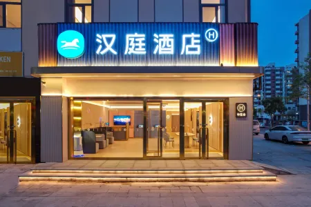 Hanting Hotel (Tianjin Jinnan University City Guozhan Branch) Отели рядом с достопримечательностью «Tianjin Occupation Skill Public Training Center Gymnasium»