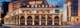 Xinan Grand Hotel (Sichuan Institute of Arts and Sciences Lianhu Campus)