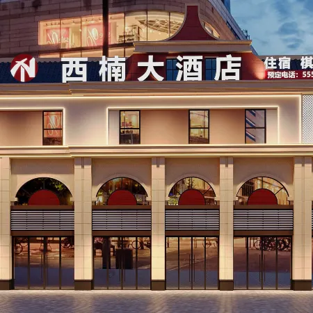 Xinan Grand Hotel (Sichuan Institute of Arts and Sciences Lianhu Campus)