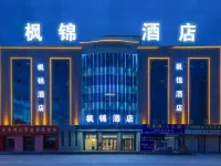 格爾木楓錦酒店（鹽湖廣場店） 鄰近昆崙山地質公園博物館的酒店