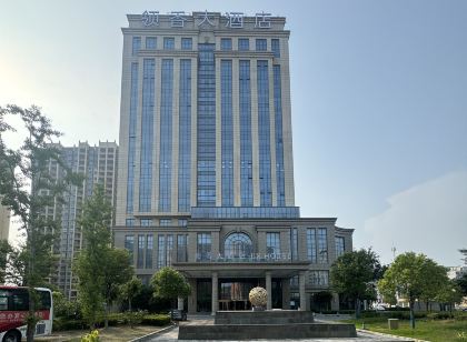 鹽城新龍路領香大飯店
